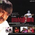 Ilaiyaraaja - mayakannadi album CD cover