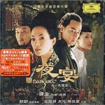 Tan Dun - The Banquet soundtrack CD cover